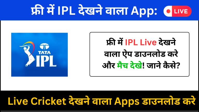 TATA IPL Live Score And Live Match Jio Cinema App - Sarkari Yojana Bharti