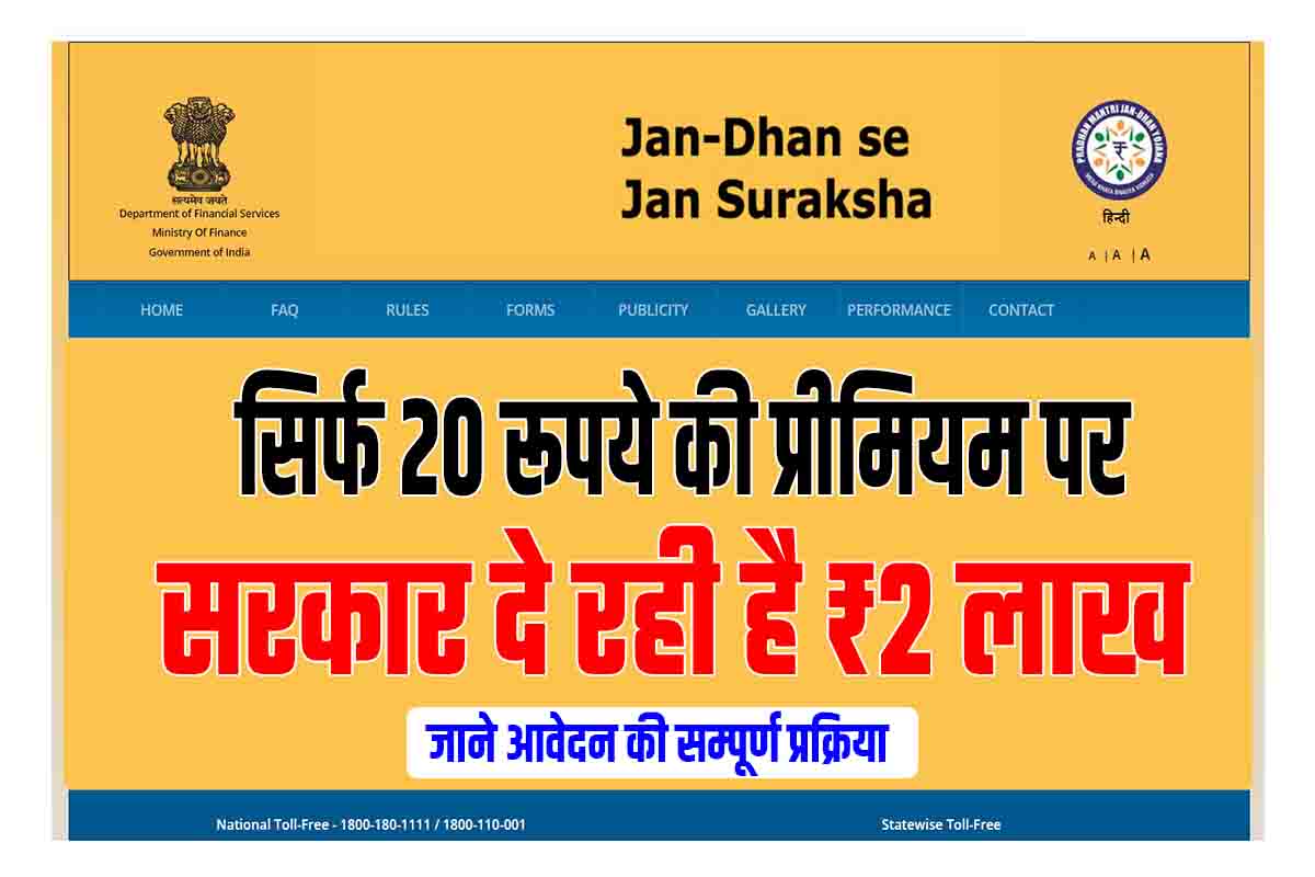 PM Suraksha Bima Yojana PMSBM - Sarkari Yojana Bharti