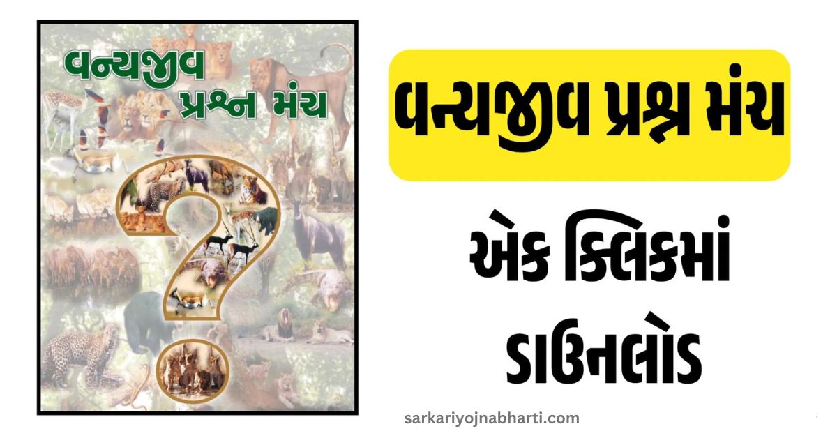 gujarat police constable book 2023 pdf download