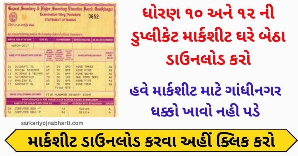 How Apply Online For Gseb Ssc Hsc Duplicate Marksheet Sarkari Yojana