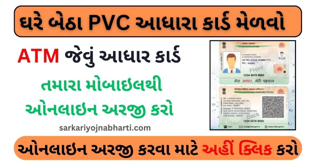 How To Request For Aadhaar Pvc Card Residentpvc Uidai Gov In Sarkari Yojana Bharti