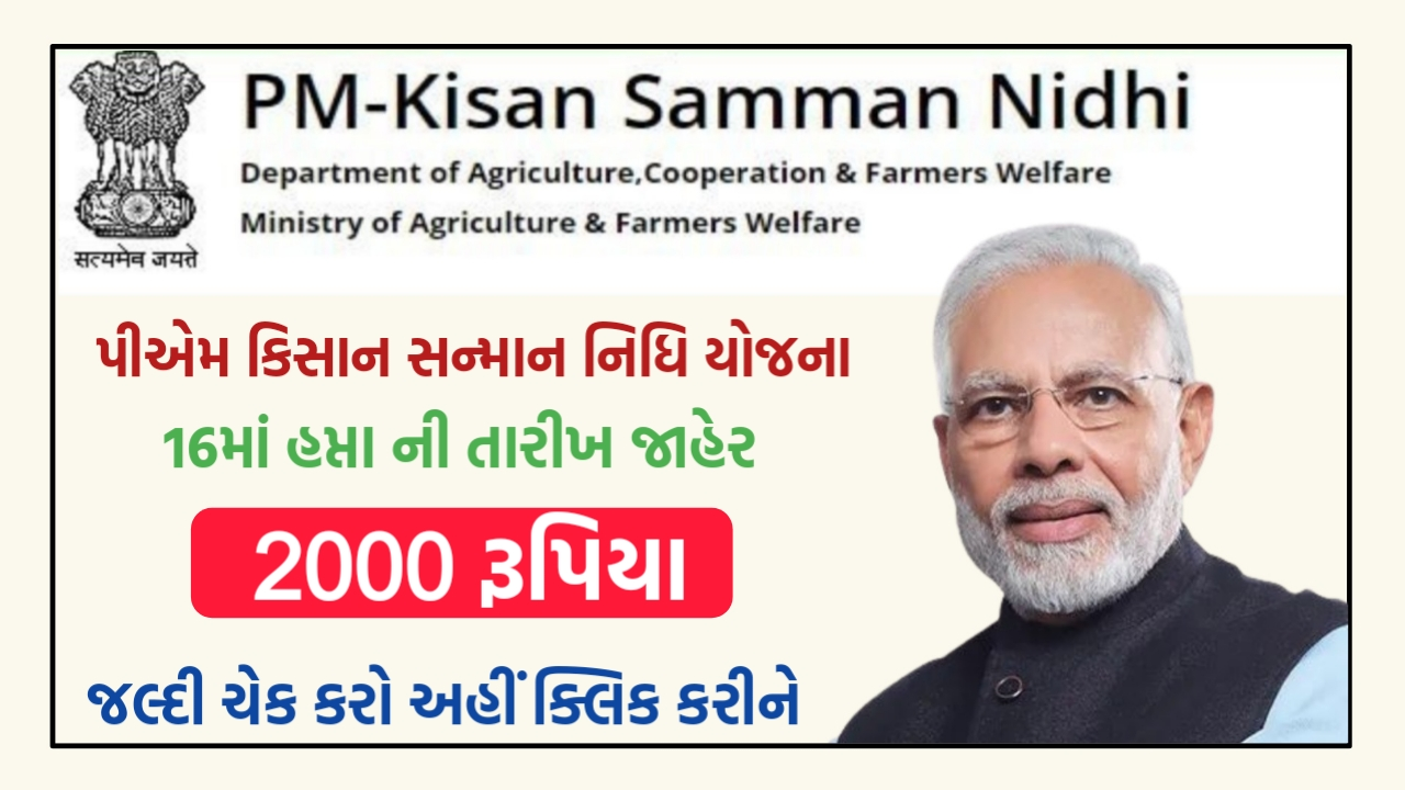 PM Kisan Yojana 16th Installment 2024 : Release Date, Beneficiary List ...